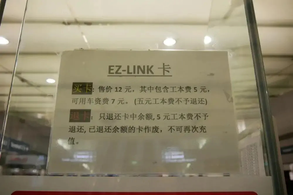 EZ link卡、地鐵票