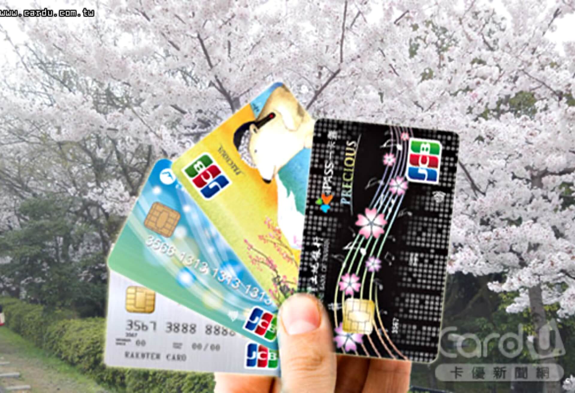 JCB信用卡-日本旅遊優惠