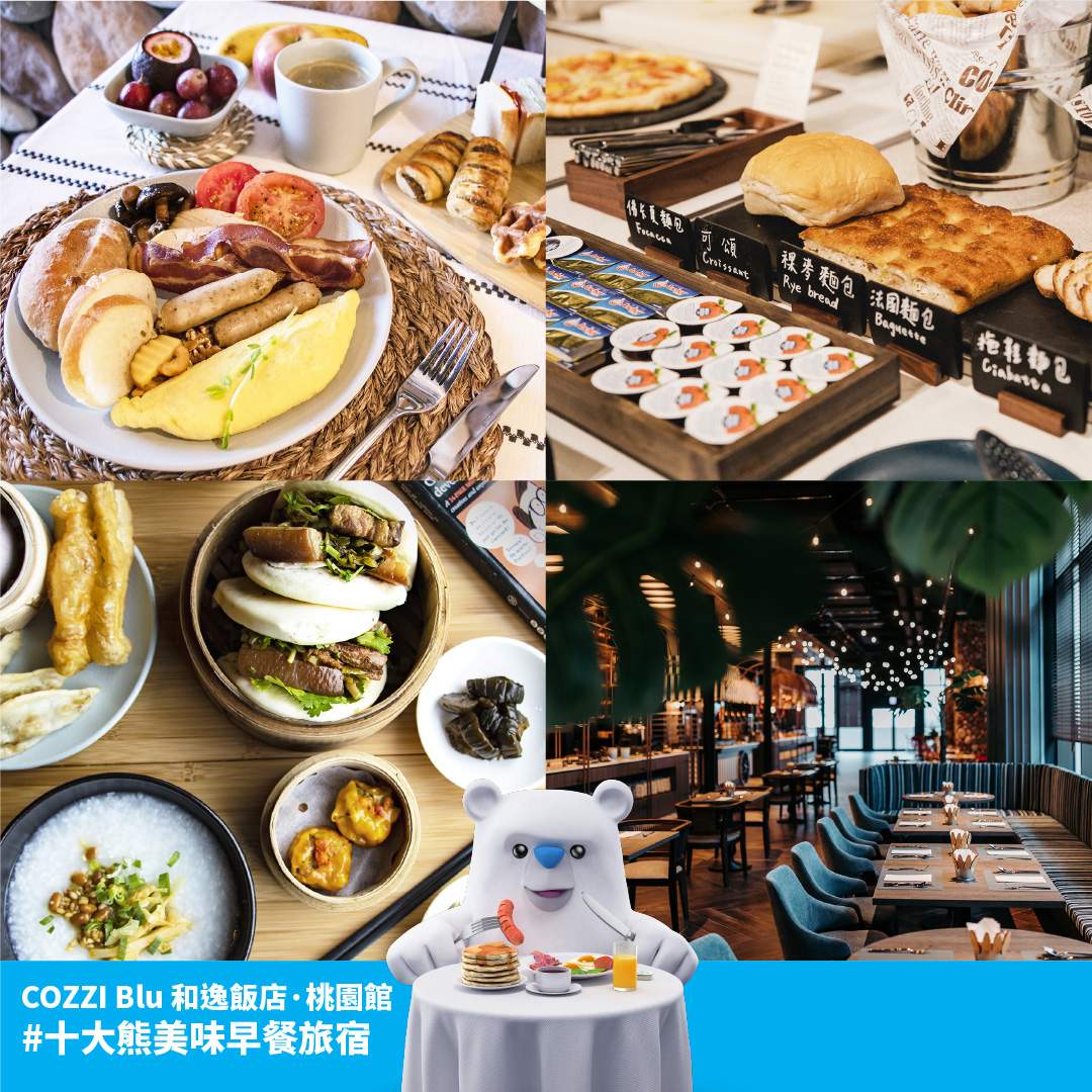 COZZI Blu 和逸飯店桃園館早餐