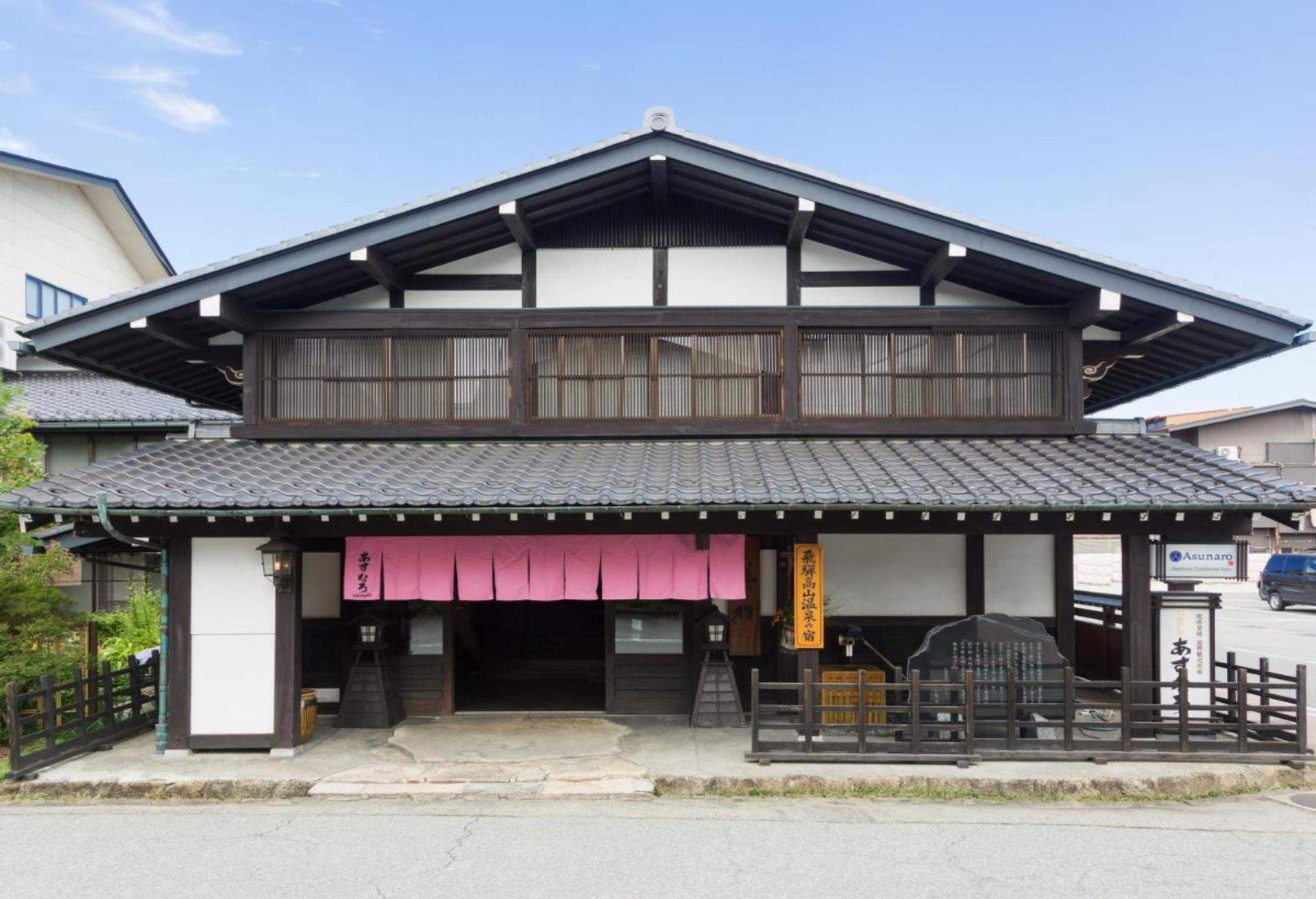 飛驒高山溫泉旅館翌檜,飛驒高山住宿,飛驒高山 住宿推薦,飛驒高山 飯店推薦,飛驒高山 附近住宿,Ryokan Asunaro