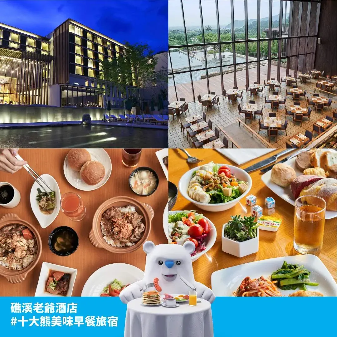 礁溪老爺酒店早餐