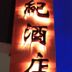 客房設備