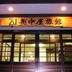 建築