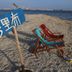 海灘